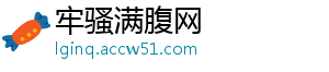 牢骚满腹网